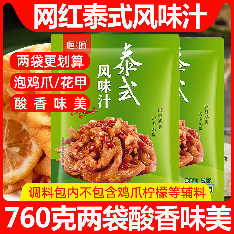 恒瑜泰式风味汁正品380g*2袋柠