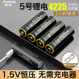 德力普5号充电锂电池大容量USB7号1.5v门锁鼠标玩具车专用可充电