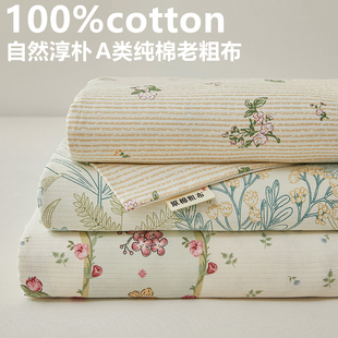 A类纯棉加厚老粗布床单单件100全棉麻亚麻被单人枕套2三件套床罩
