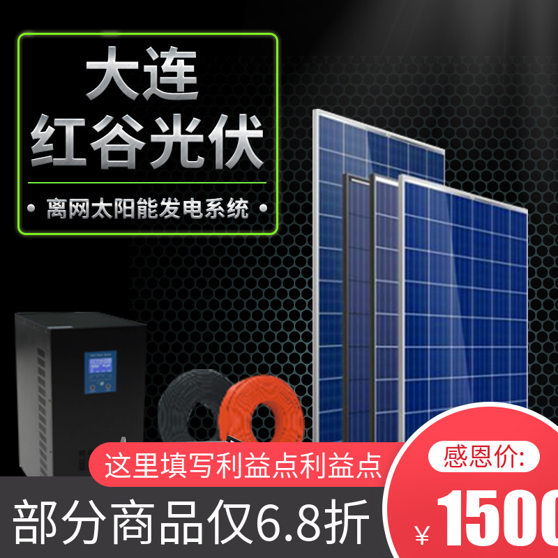 太阳能发电系统1/2/3/5KW离网 家用光伏发电整套含蓄电池厂家直销在类目 五金/工具, 太阳能电池, 太阳能电池组件中 - 来自Buy2taobao.com提供专业的淘宝代购服务