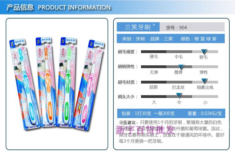 正品 高露洁三笑牙刷细丝毛 904 8喜临门 三笑牙刷