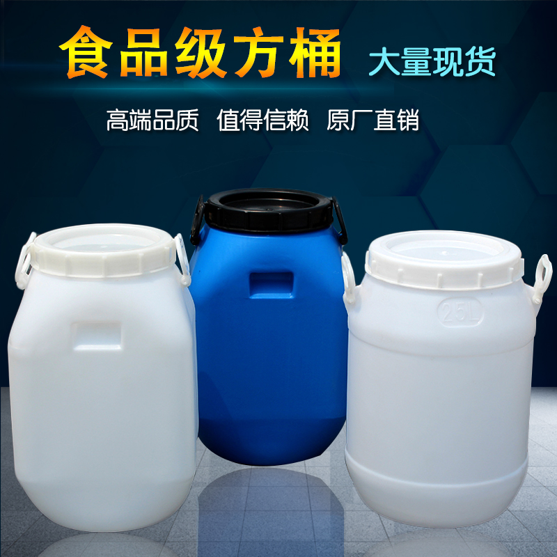 加厚25L25升25公斤25KG塑料桶食品级方桶带盖化工桶蜂蜜桶大水桶