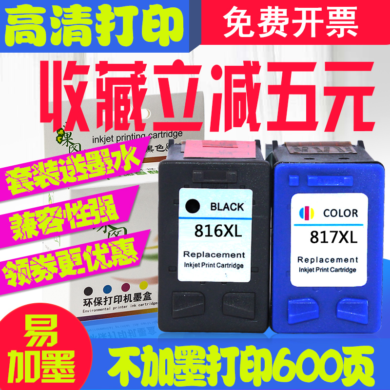 适用 墨盒 惠普