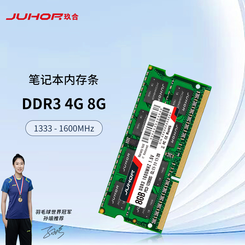 JUHOR玖合 4G 8G DDR3 1333 1600 笔记本内存条