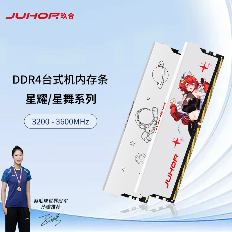 玖合(JUHOR) 16GB 8GB DDR4 3200 3600台式机内存条 星耀系列