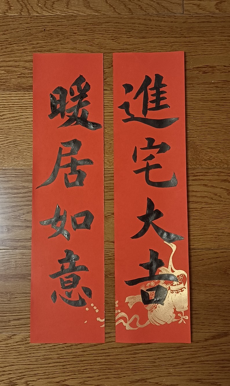 00淘宝新品青苇乔迁之喜对联套装入宅新居布置装饰立体植