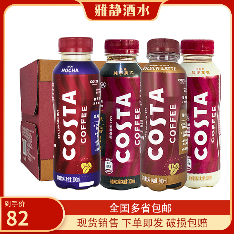 可口可乐出品COSTA 咖啡低脂低糖醇正拿铁咖啡300ml*15瓶多省包邮|ruв категории кофе/хлопья/напиток, напиток, что пить кофе - от Buy2taobao.com для оказания профессиональной услуги покупки агента Taobao