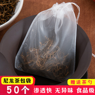 50个食品级抽线尼龙一次性茶叶袋泡花茶袋茶叶包装小泡袋过滤网袋