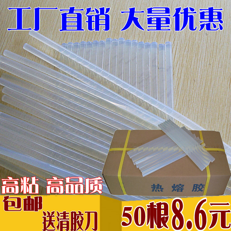 透明热熔胶棒 11mm热熔胶条 7mm热溶胶棒 包邮高粘热熔胶 胶枪
