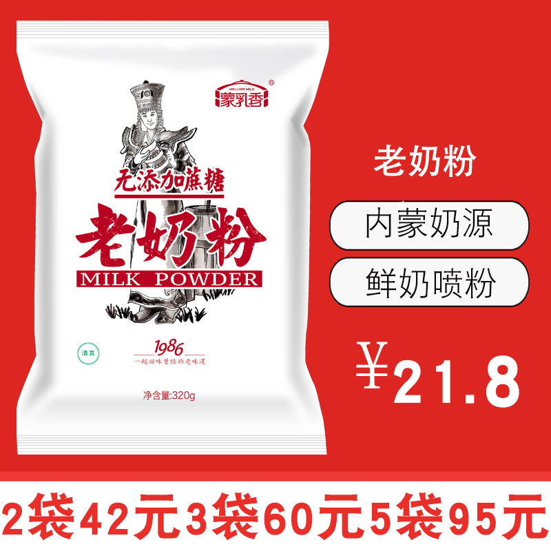 无添加蔗糖老奶粉内蒙蒙乳香成人青少年学生女士中老年奶粉冲饮