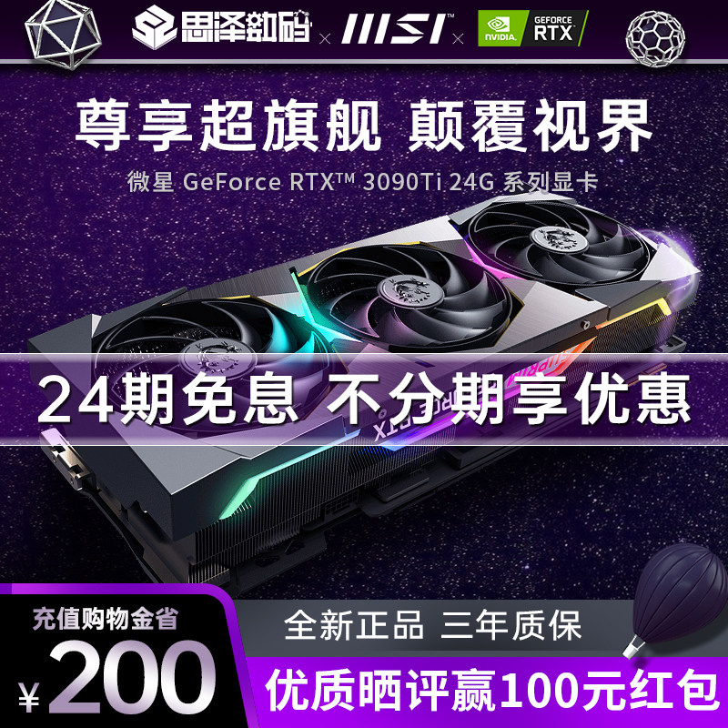 msi/微星rtx 3090 ti 超龙魔龙电竞游戏台式电脑高级全新独立显卡