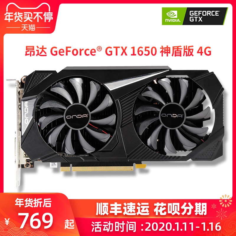 显卡gtx1050ti 4g_昂达gtx1650神盾4g显卡台式机电脑独显游戏显卡1050