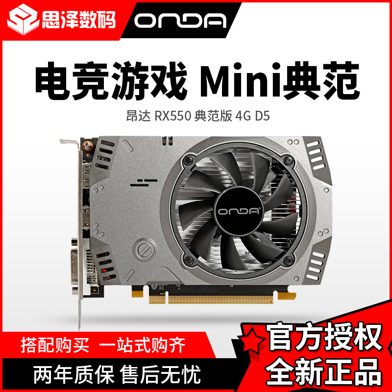 amd昂达rx550 rx560 4g典范显卡ddr5显存2k 4k dp接口短高清游戏卡