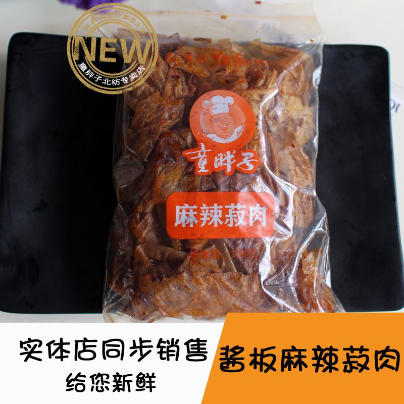 常德童胖子酱板麻辣菽肉100g湖南特产零食小吃 童胖子实体专卖店