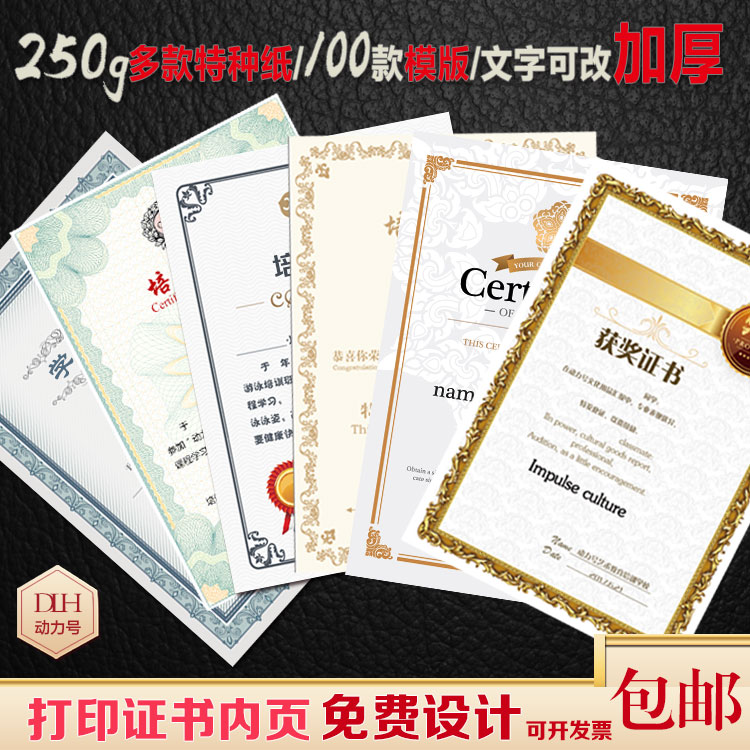 培训结营获奖荣誉a4纸内页纸股权授权书聘书证书内芯打印定做创意