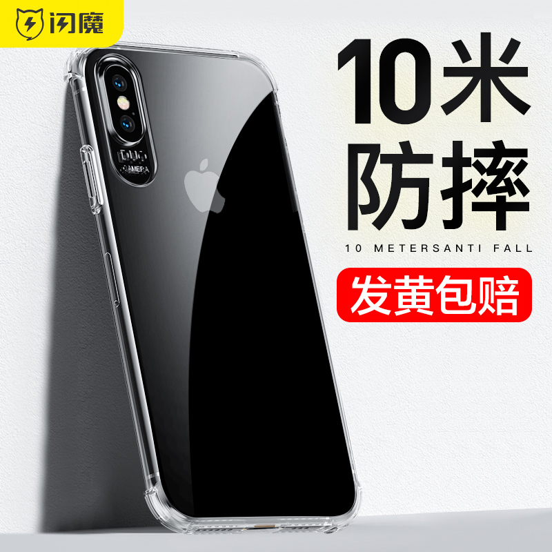 闪魔适用于苹果X手机壳iPhoneX保护套iphone Xs Max气囊全包防摔XsMax透明硅胶苹果XR男女软外壳SE2/3超薄se3