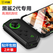 闪魔小米黑鲨2钢化膜黑鲨3黑鲨2pro抗黑鲨3pro蓝光三腾讯por游戏2代电竞二防指纹高清pr0手机玻璃保护贴膜