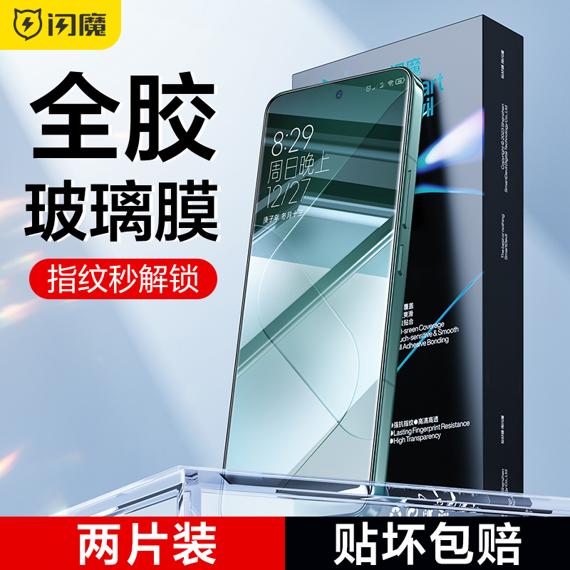 闪魔适用小米14pro钢化膜小米14ultra手机膜新款曲面13pro全胶12全覆盖X高清lt玻璃Xiaomi防爆天玑S保护贴膜