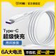 闪魔type-c数据线6a5a超级快充适用于华为小米荣耀mate60pro充电器66w40w线typec安卓100w闪充typc加长tpc线