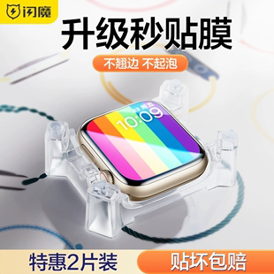 闪魔适用于iwatch膜S9苹果applewatch s8手表保护膜S7手表贴膜ultra2软6代全屏4/5钢化膜watch全包se2/3覆盖8