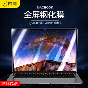 闪魔适用于MacBookAir屏幕膜M1/2Pro13.3寸Air13.6寸贴14寸16.2寸