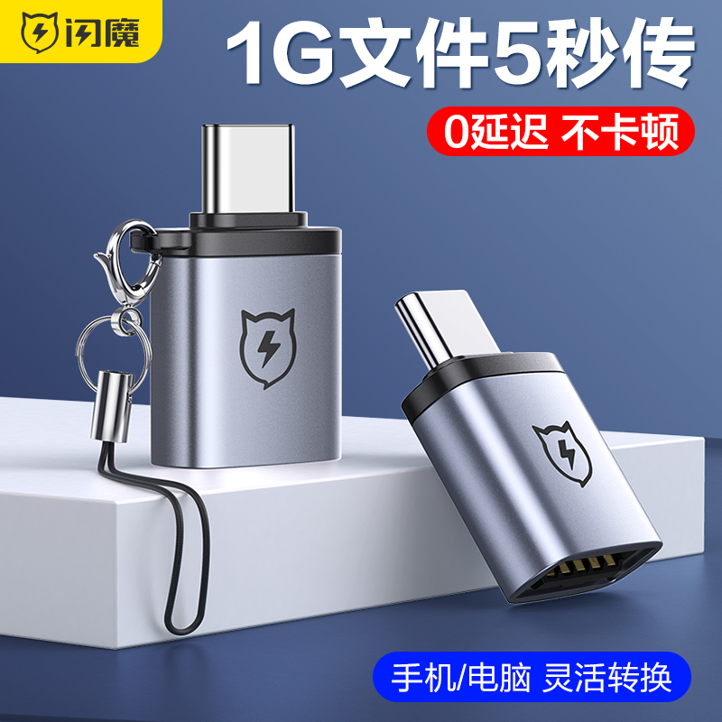 閃魔轉接頭type-c轉usb數據線手機連接u盤轉換器適用電腦平板通用在類目 3C數碼配件, 數碼周邊, 數據線中 - 來自Buy2taobao.com提供專業的淘寶代購服務
