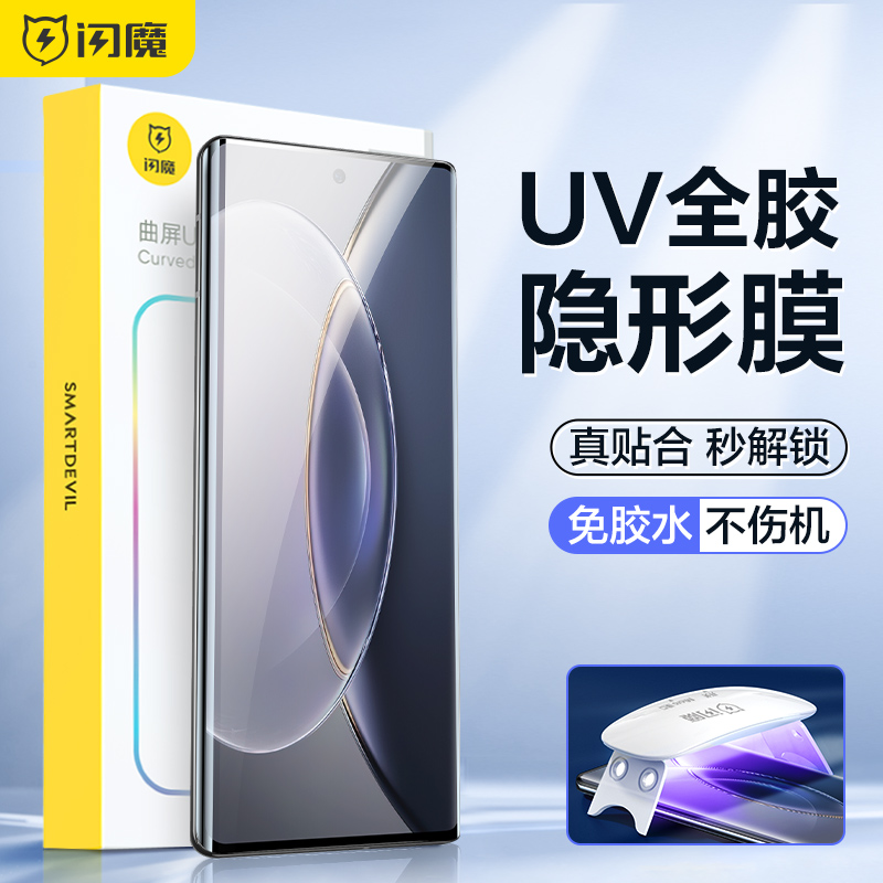 闪魔适用于VIVOX100钢化膜v