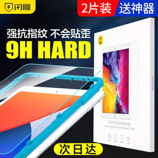 闪魔适用于ipad钢化膜抗指纹防爆