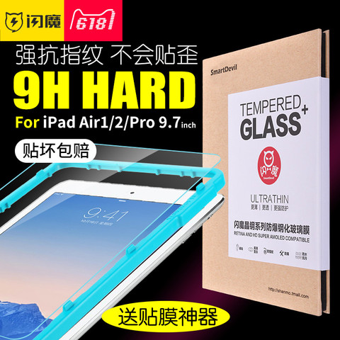 闪魔ipad air2钢化膜2018新ipad抗蓝光2017苹果平板pro 9.7钢化膜