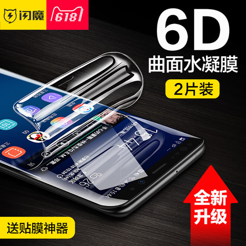 闪魔 三星s8钢化膜s9水凝膜s9+Plus全屏覆盖曲面s8高清手机钢化膜