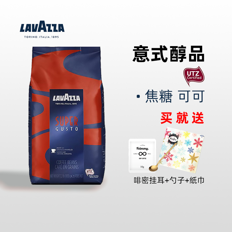 正品拉瓦萨LAVAZZA意大利SUPER GUSTO醇品咖啡豆1kg 欧盟UTZ认证