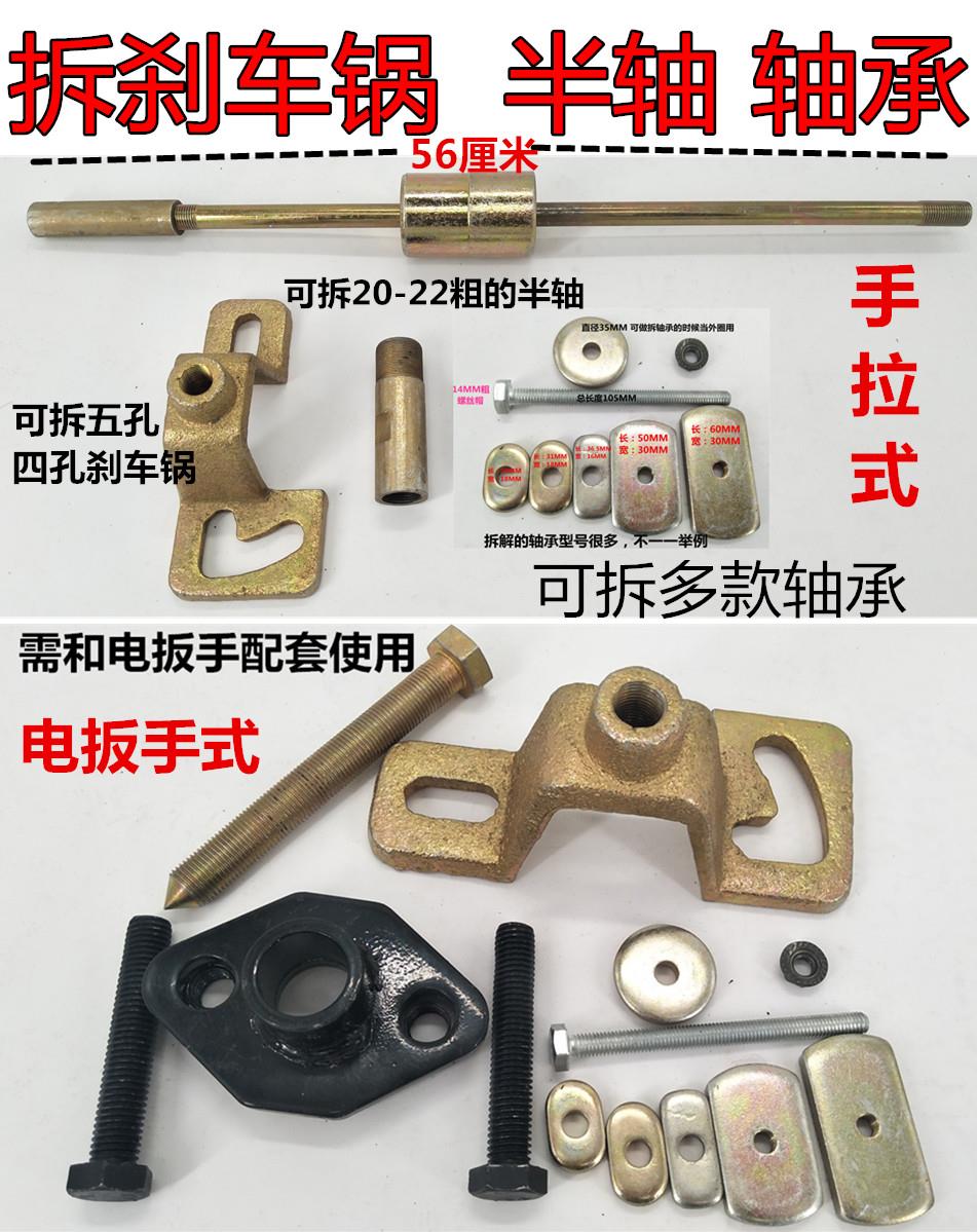 多功能拉马电动三轮车刹车鼓拆卸工具后桥半轴拆卸刹车锅装置在类目 电动车/配件/交通工具, 电动车零/配件, 更多电动车零/配件中 - 来自Buy2taobao.com提供专业的淘宝代购服务