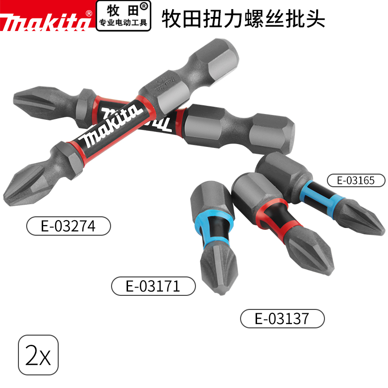 Makita牧田电动螺丝刀批头进口防滑十字高硬度强磁手电钻批头