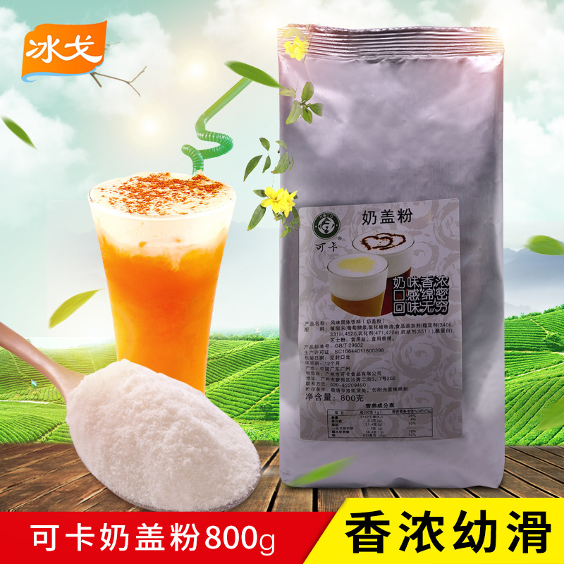 可卡原味奶盖粉奶茶店专用水果茶喜皇茶贡茶原料商用800g原材料