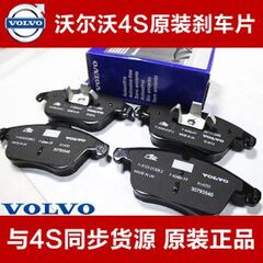 沃尔沃S40 S60 S80L XC60 XC70 XC90 V40 V60 C30 前后刹车片原厂