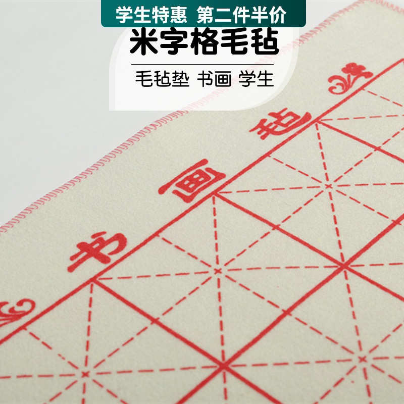 赵北学生毛毡 米字格毛笔垫50x50书法初学者50x70 格子毡垫100x50|ruв категории электронный словарь/электрический бумажных книг/канцелярские принадлежности, рисовальный прибор/живописи материалов/каллиграфия товаров, 书画毛毡垫 - от Buy2taobao.com для оказания профессиональной услуги покупки агента Taobao