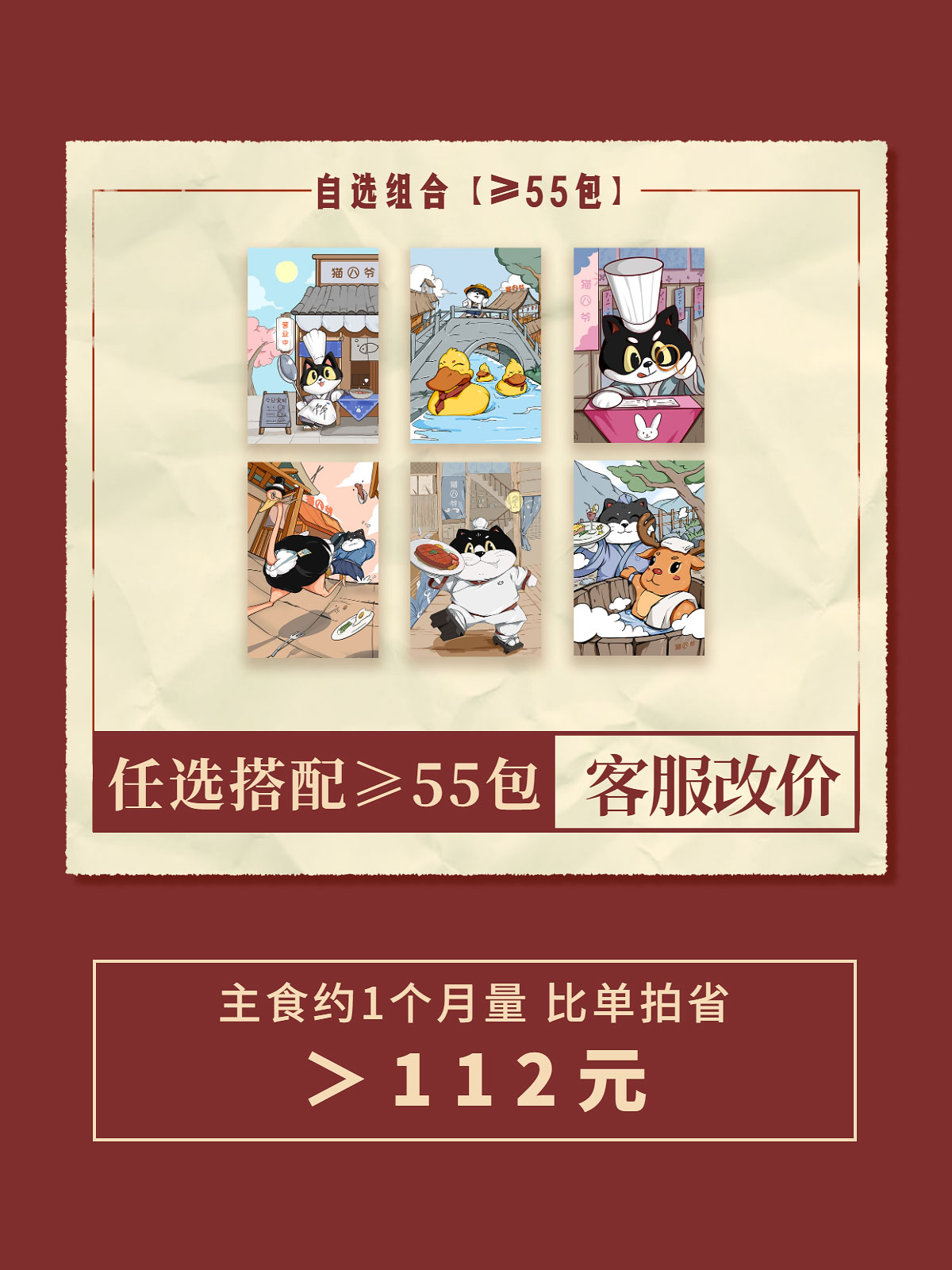 【囤货套餐】猫八爷猫咪生骨肉猫饭熟猫饭包月幼猫高蛋白湿猫粮