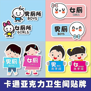 幼儿园洗手间亚克力门牌男女厕所标识牌学校卫生间卡通提示牌定制