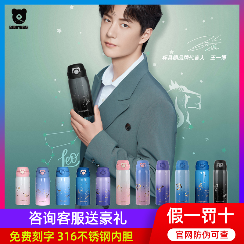 王一博同款杯具熊水杯十二星座便携小众设计杯子女保温杯韩国正品