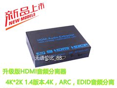 升级版-HDMI音频器（SPDIF   R / L）（4K，ARC，EDID音频分离）
