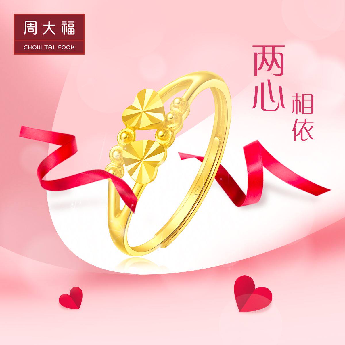 一折男士金戒指黄金 周大福 18k金_周大福珠宝手饰两心相依足金黄金