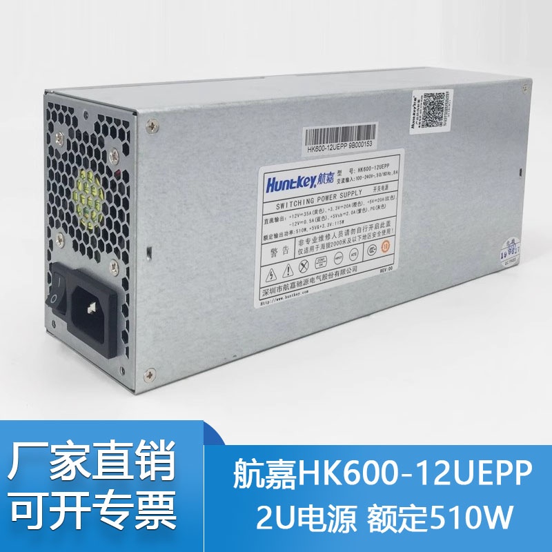 全新航嘉HK600-12UEPP额定510W工控服务器2U电源8针CPU供电静音3C