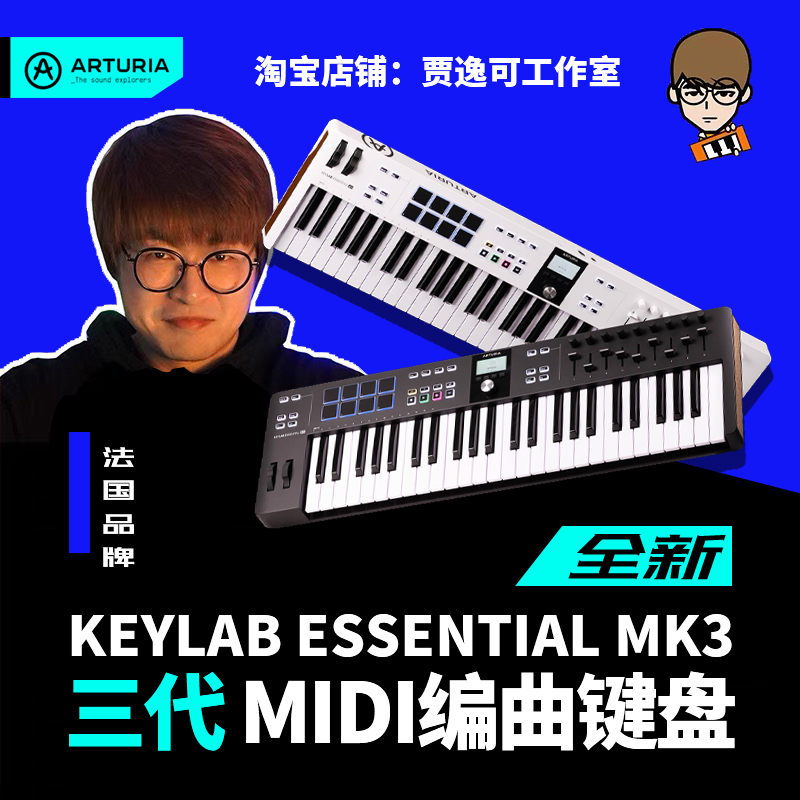 Arturia KeyLab Essential MK3 49/61/88键专业编曲电音MIDI键盘