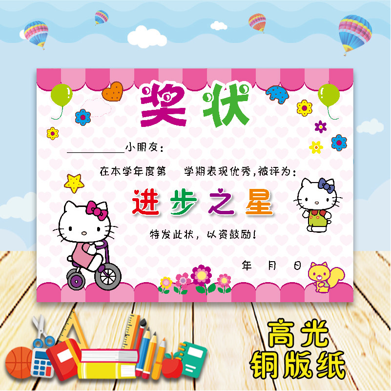 卡通幼儿园进步之星a4表扬信奖状157克铜板培训奖状