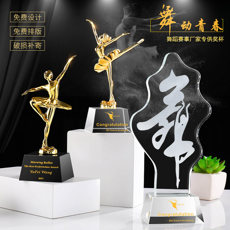 舞蹈奖杯水晶金属刻字定制学校儿童跳舞女性颁奖获奖结业纪念奖品