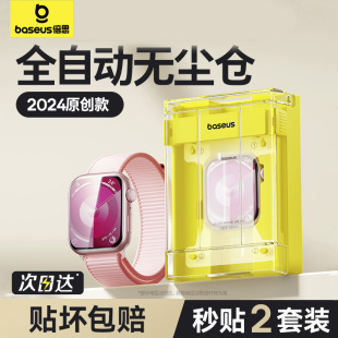 倍思【无尘仓贴膜】适用s9苹果手表保护膜applewatchs8保护膜iwatchs7保护膜se/se2手表膜s4/s5/s6水凝膜软膜