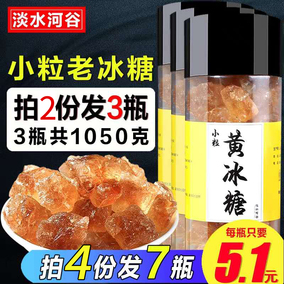 买2发3共1050g 小粒黄冰糖 老冰糖罐装黄冰糖单晶冰糖块批发散装