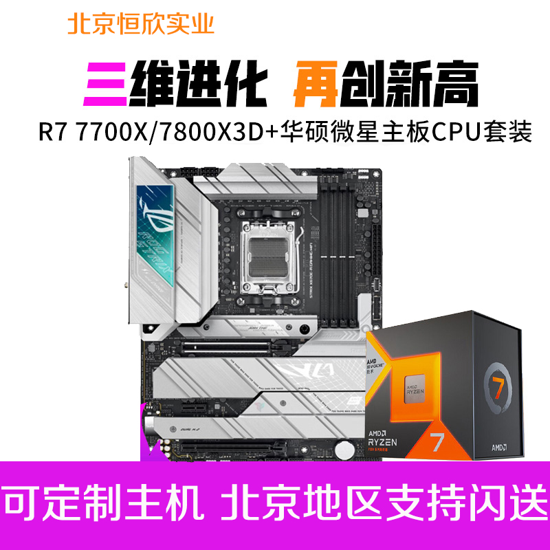 AMD锐龙R7 7800X3D 散片/盒装CPU主板套装搭华硕/微星B650M 技嘉