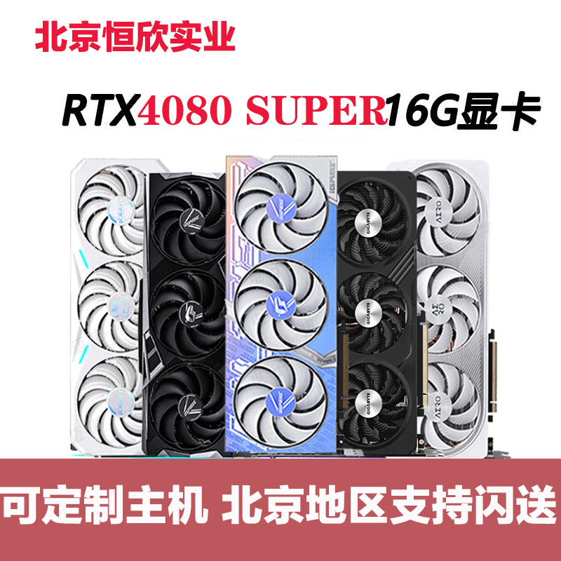 RTX4080 SUPER 16G 七彩虹 微星 技嘉4080S/SUPER游戏显卡 新品