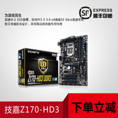 Gigabyte/技嘉 Z170-HD3 DDR4主板 1151针 大板 支持6500 6700K